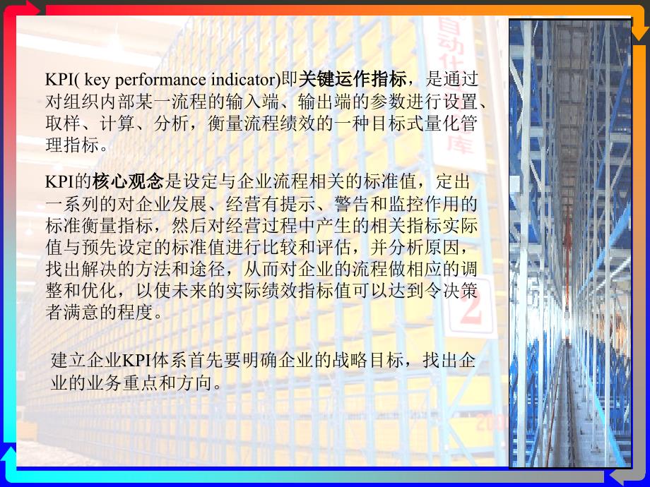 仓储管理关键运作指标kpi控制.ppt_第2页
