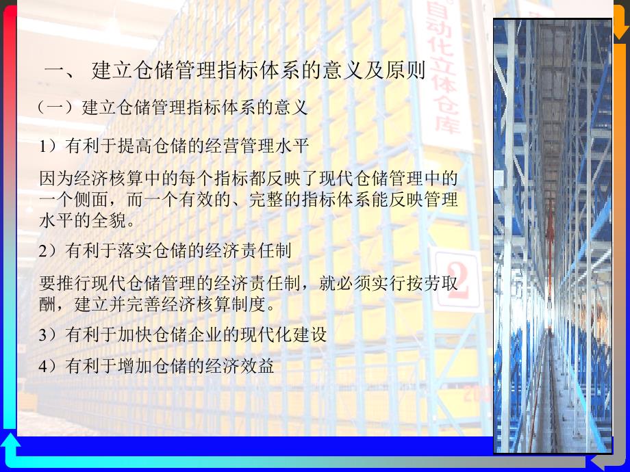仓储管理关键运作指标kpi控制.ppt_第3页