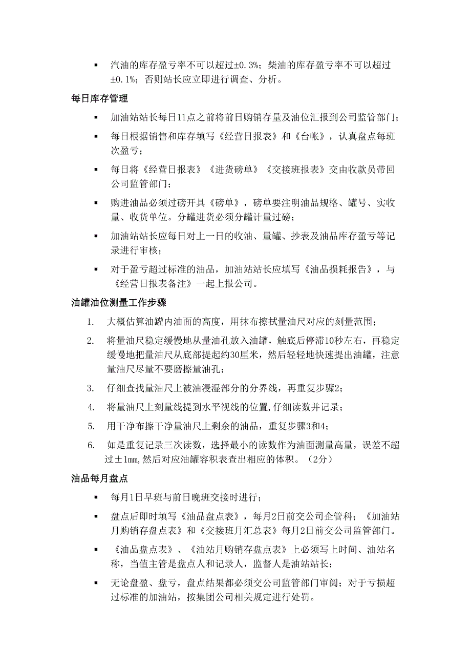加油站计量管理制度.doc_第2页