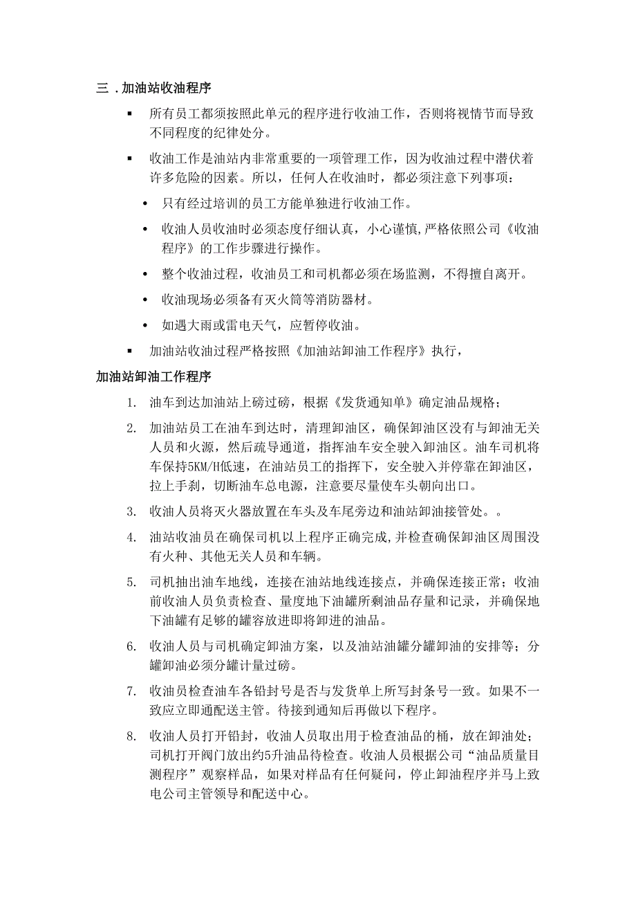 加油站计量管理制度.doc_第3页