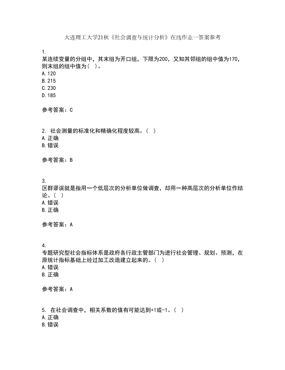 大连理工大学21社会调查与统计分析在线作业一答案参考21.docx_第1页