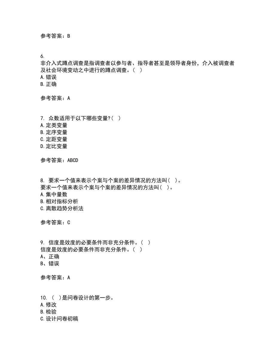 大连理工大学21社会调查与统计分析在线作业一答案参考21.docx_第2页