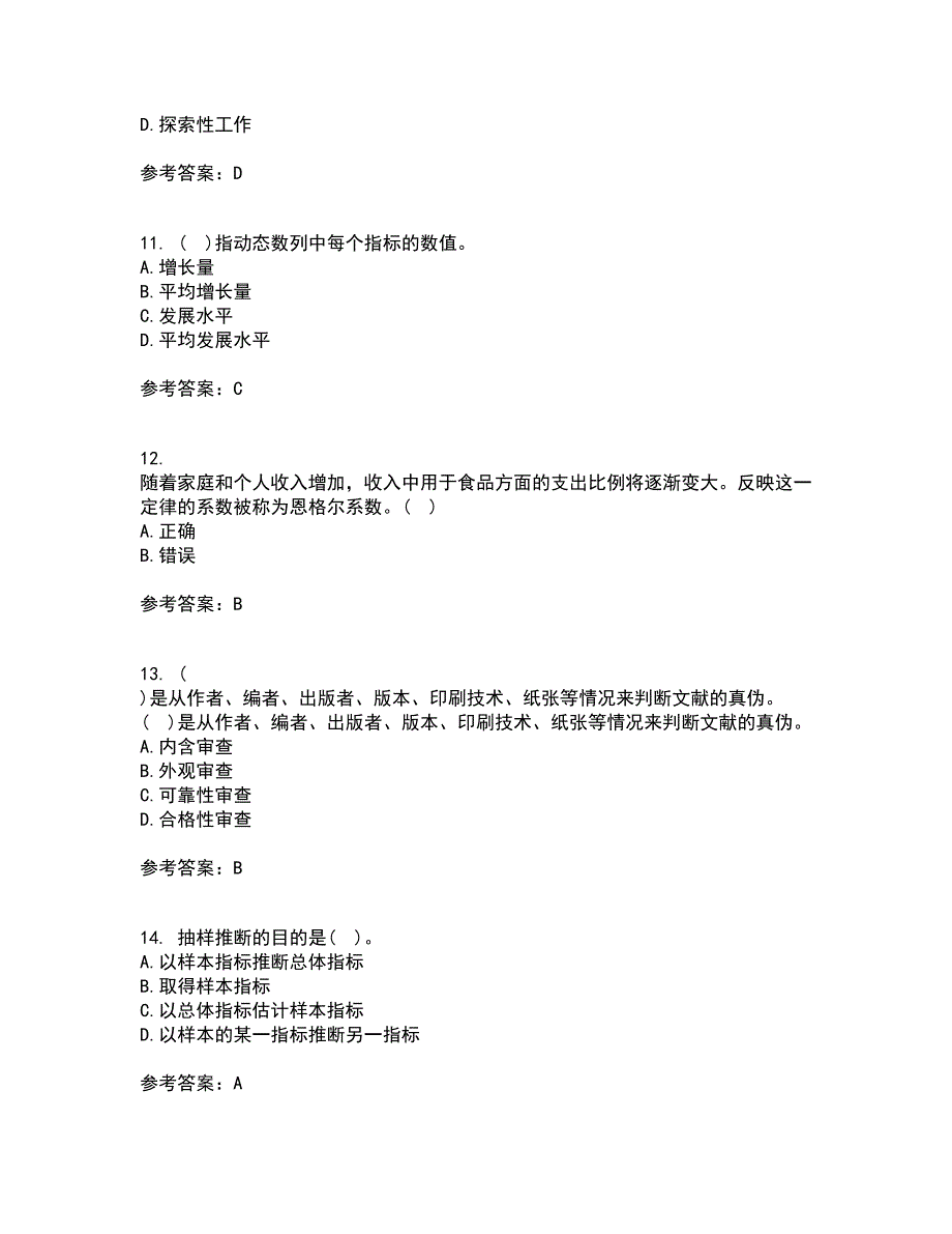 大连理工大学21社会调查与统计分析在线作业一答案参考21.docx_第3页