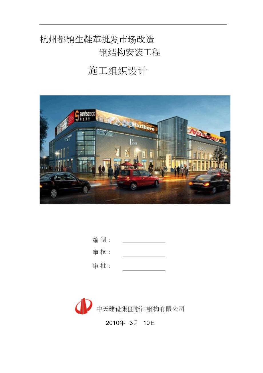 多层钢框架结构施工方案完整版.doc_第1页