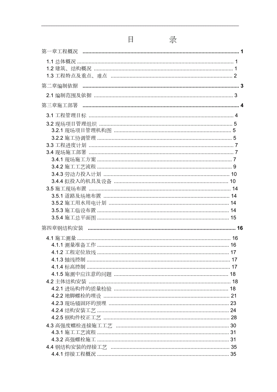 多层钢框架结构施工方案完整版.doc_第2页