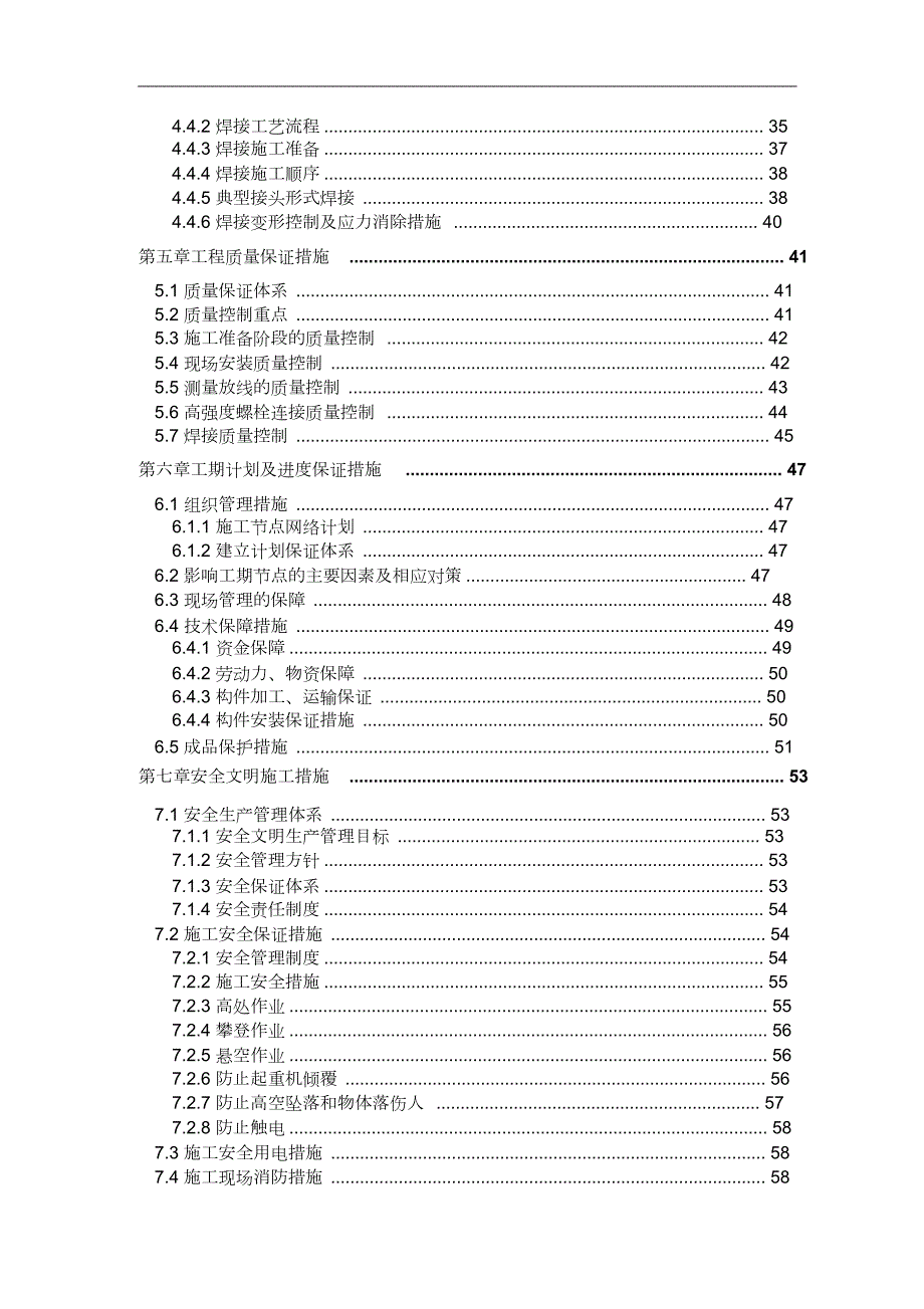 多层钢框架结构施工方案完整版.doc_第3页