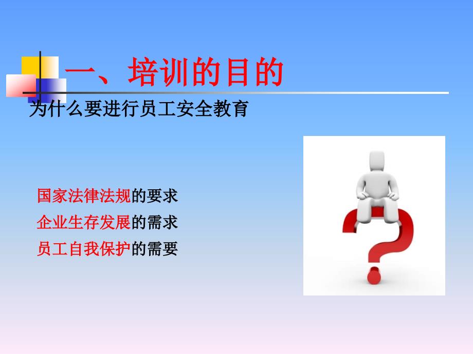 公司级安全教育培训讲义.ppt_第2页