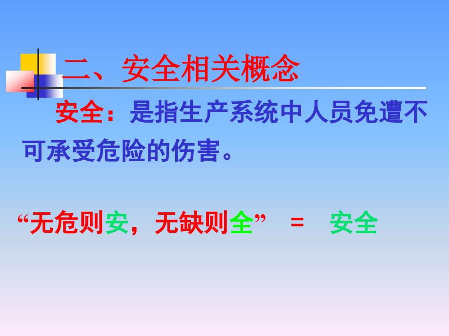 公司级安全教育培训讲义.ppt_第3页