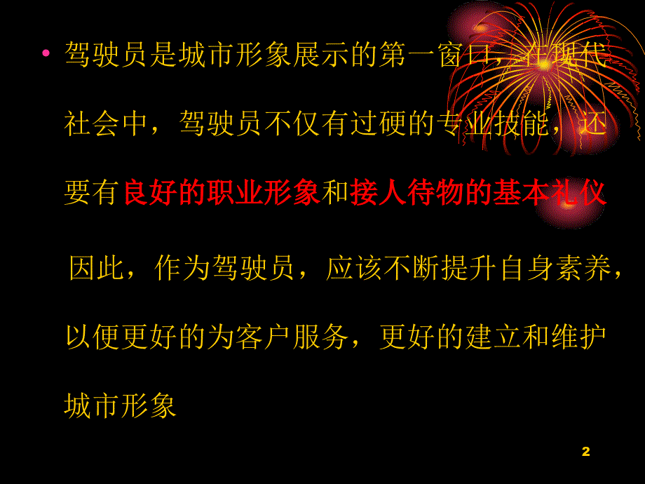 出租车司机礼仪PPT幻灯片.ppt_第2页