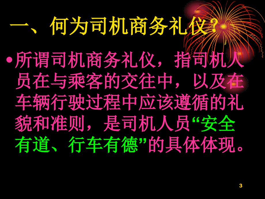 出租车司机礼仪PPT幻灯片.ppt_第3页