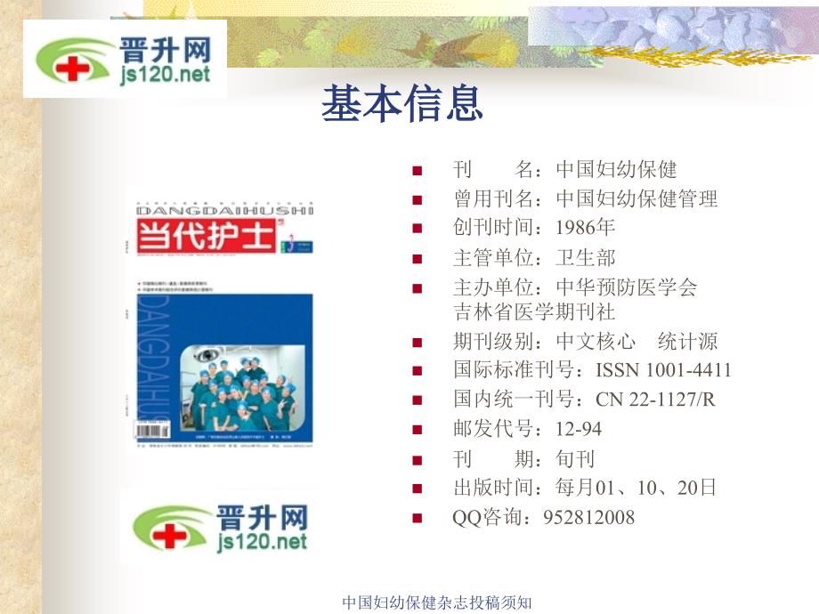 中国妇幼保健杂志投稿须知课件.ppt_第3页