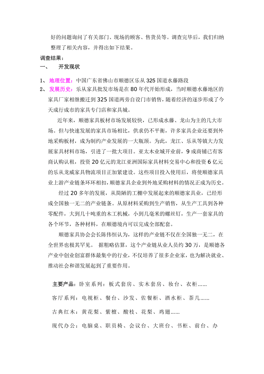 乐从家具城的调查与思考.doc_第2页