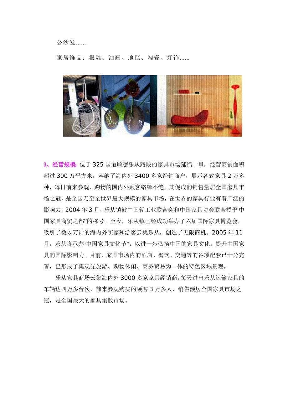 乐从家具城的调查与思考.doc_第3页