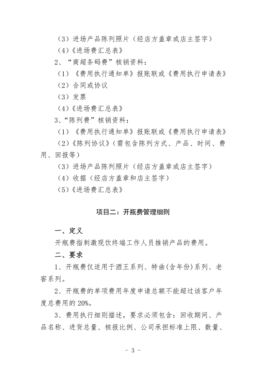 丰谷酒业市场费用核销资料.doc_第3页