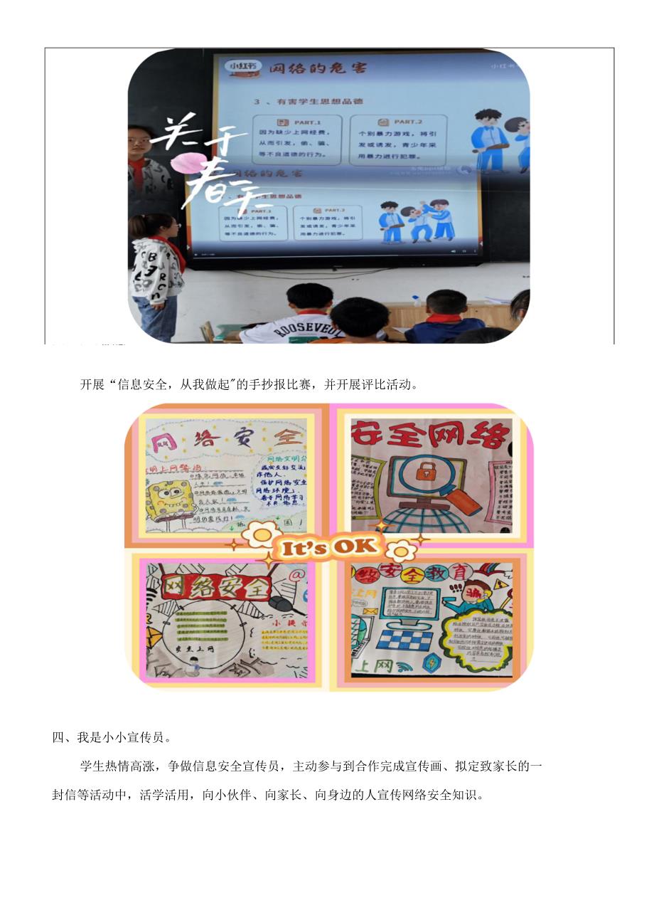 信息安全从我做起A10学生信息安全意识培养活动简报.docx_第2页