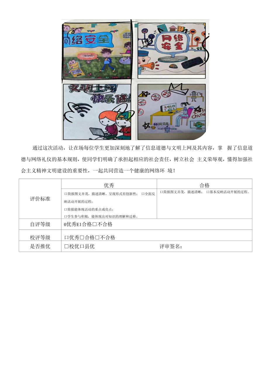 信息安全从我做起A10学生信息安全意识培养活动简报.docx_第3页