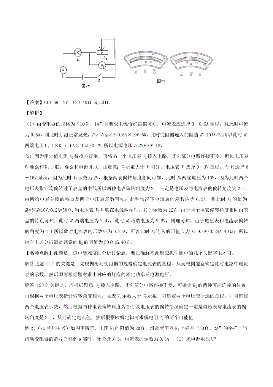备战中考物理热点考点09电学压轴题讨论型电学计算题专题突破含解析.doc_第2页