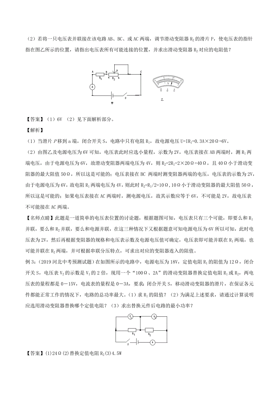 备战中考物理热点考点09电学压轴题讨论型电学计算题专题突破含解析.doc_第3页