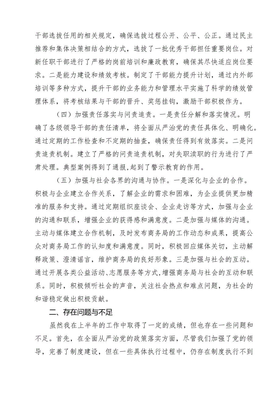 10篇2025年上半年全面从严治党情况报告材料精选样本.docx_第3页