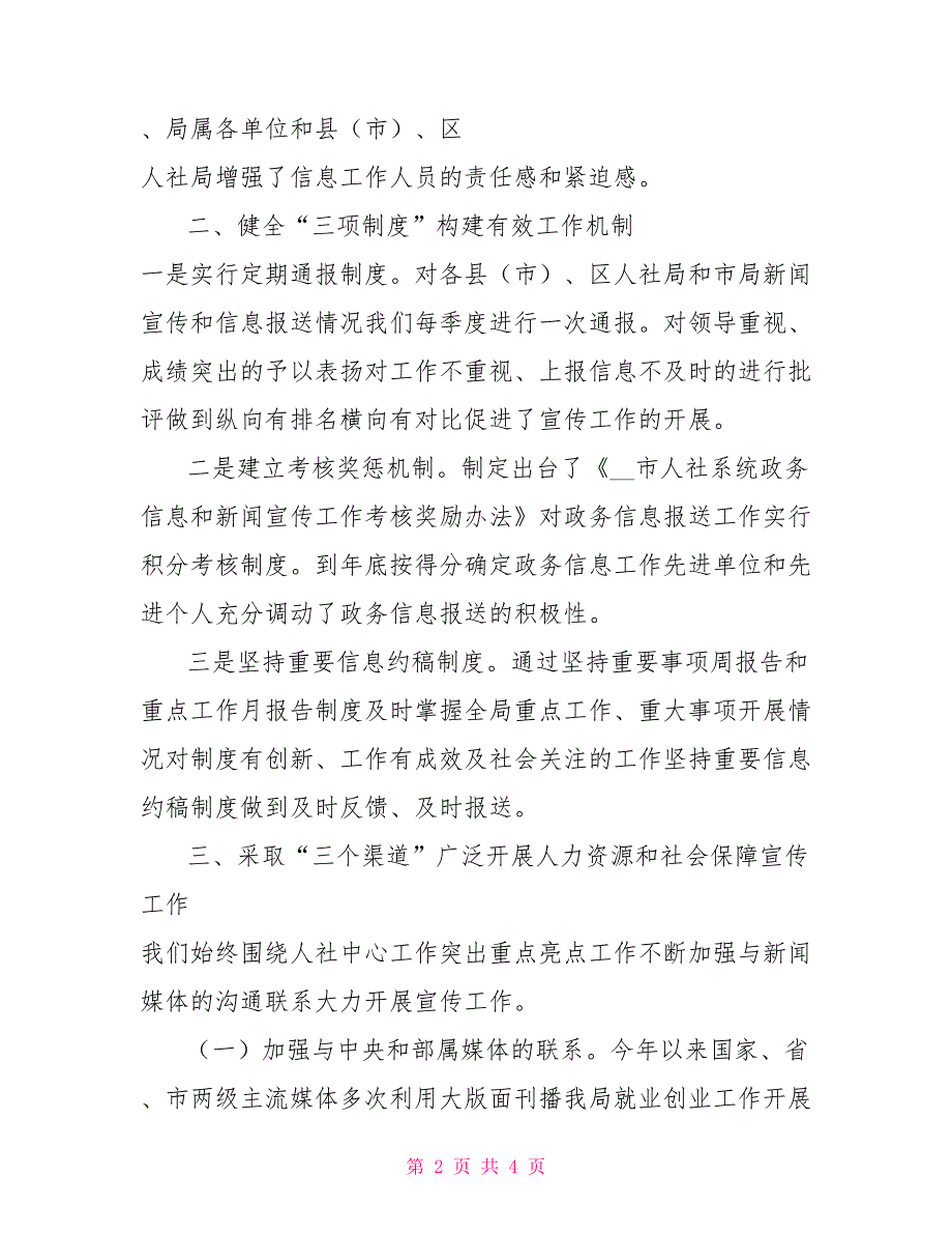 人社局宣传信息工作座谈会经验交流材料.doc_第2页