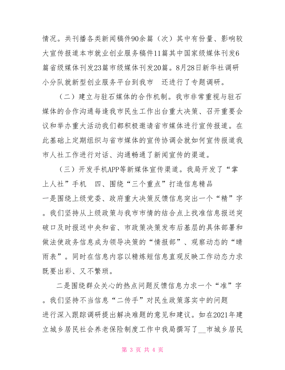 人社局宣传信息工作座谈会经验交流材料.doc_第3页