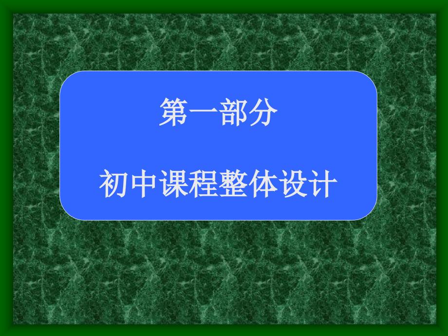 初中英语课堂教学设计.ppt_第2页
