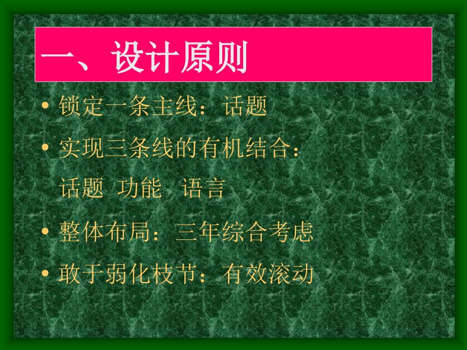 初中英语课堂教学设计.ppt_第3页