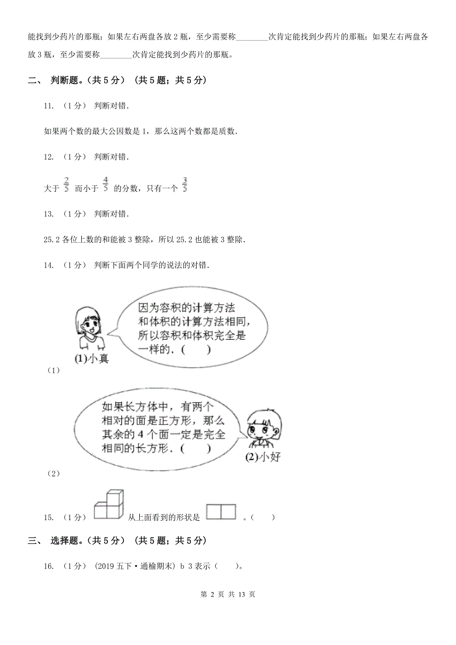 四川省眉山市2021年五年级下册数学期末试卷I卷.doc_第2页