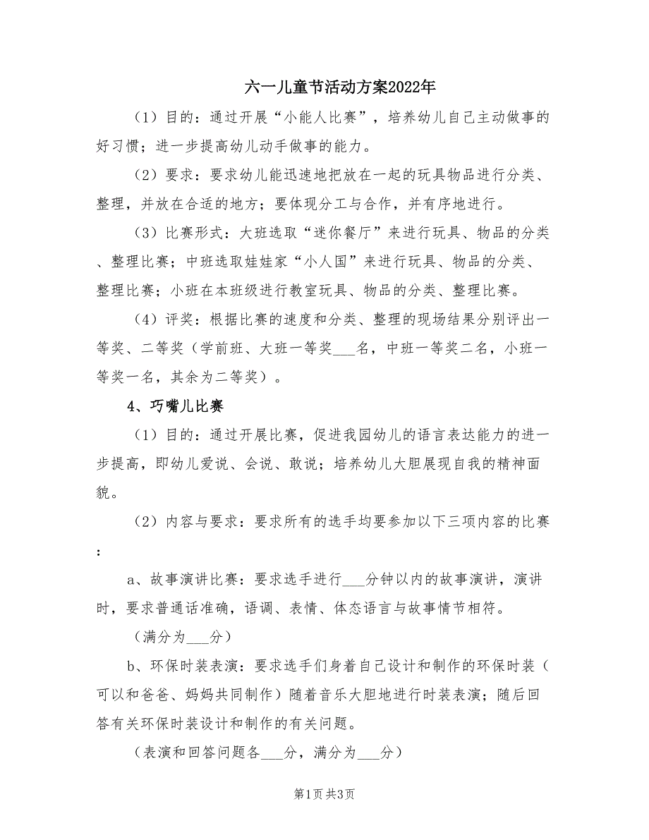 六一儿童节活动方案2022年.doc_第1页