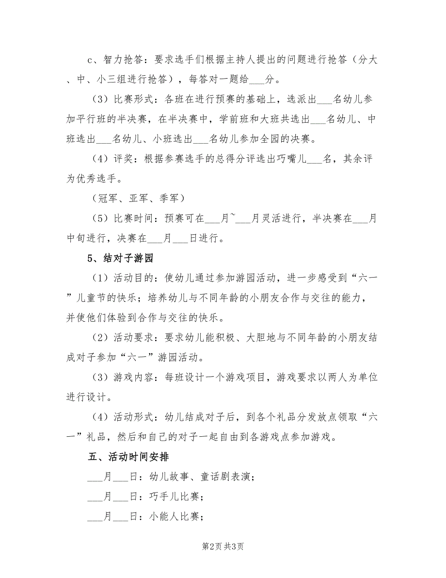 六一儿童节活动方案2022年.doc_第2页