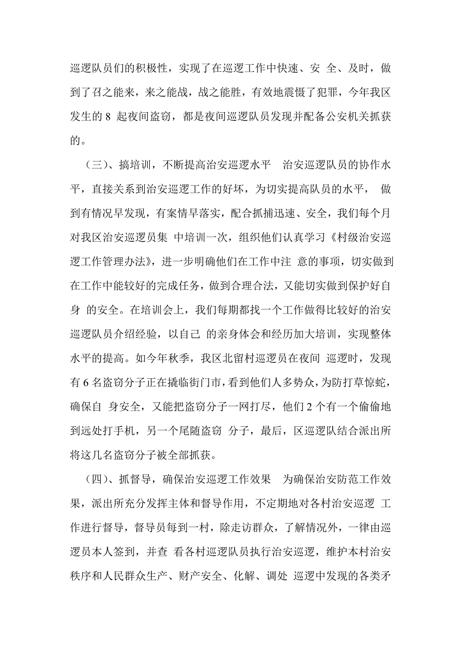 农村巡查工作总结.doc_第2页