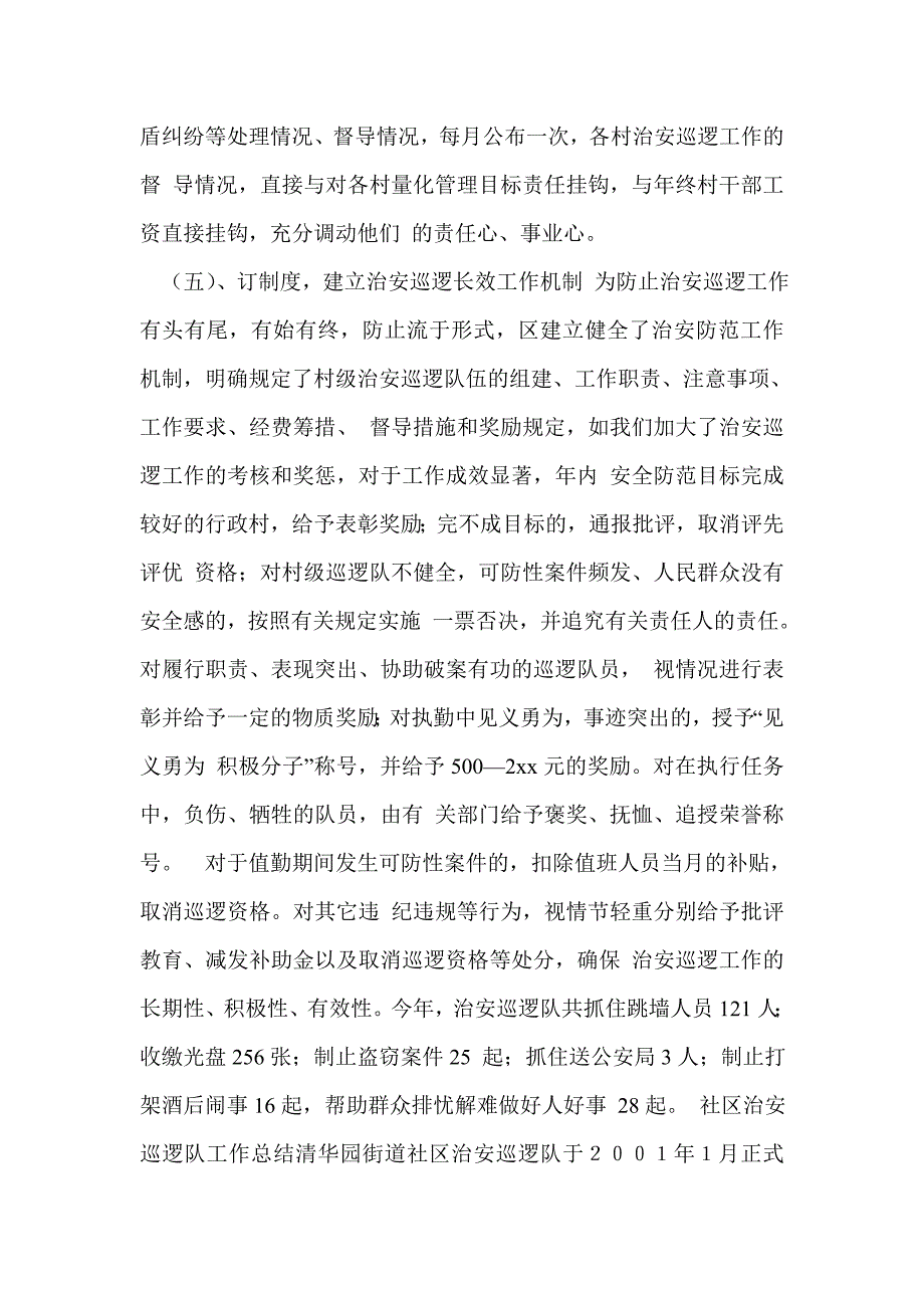 农村巡查工作总结.doc_第3页