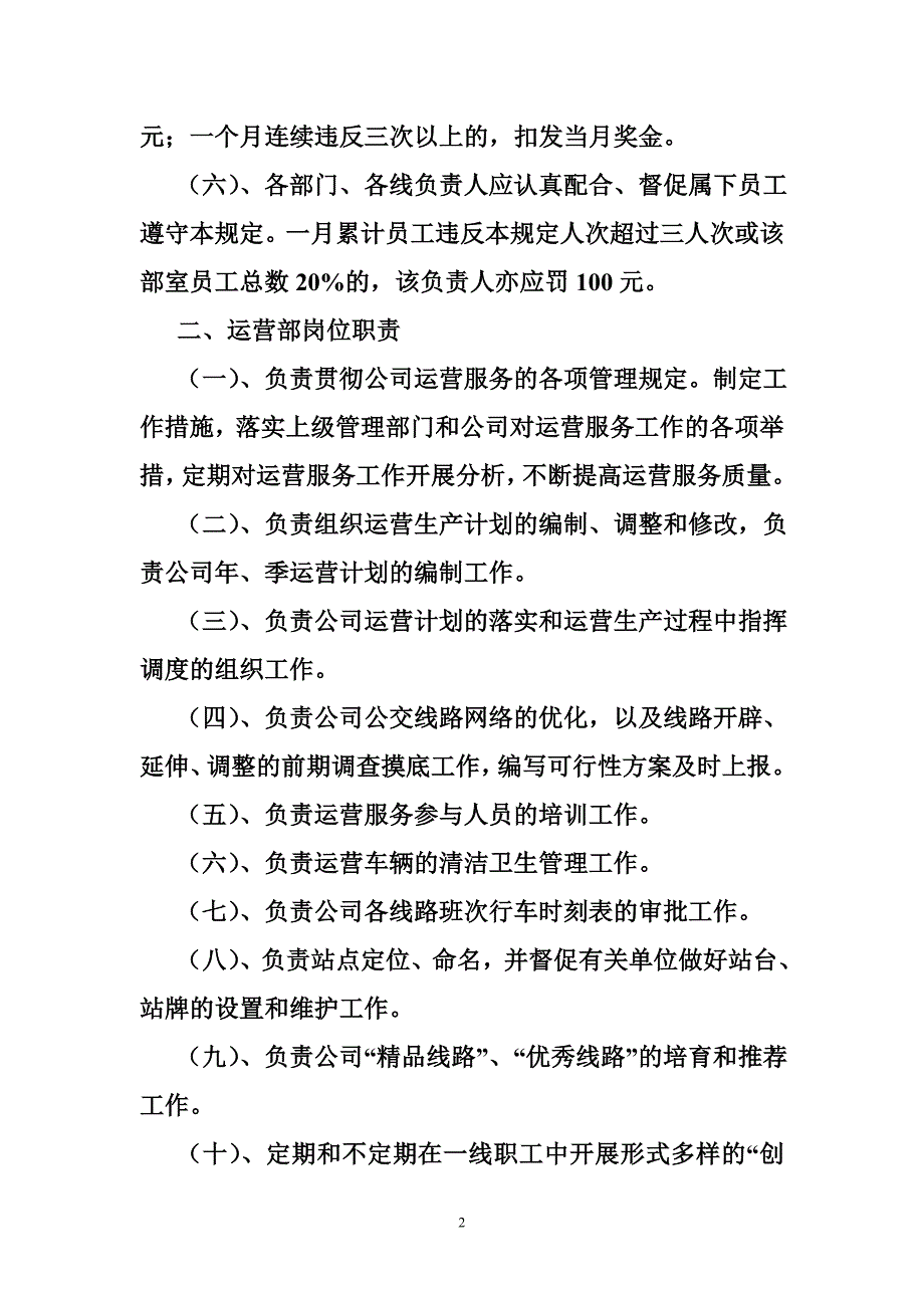 公交车保洁管理制度.doc_第2页