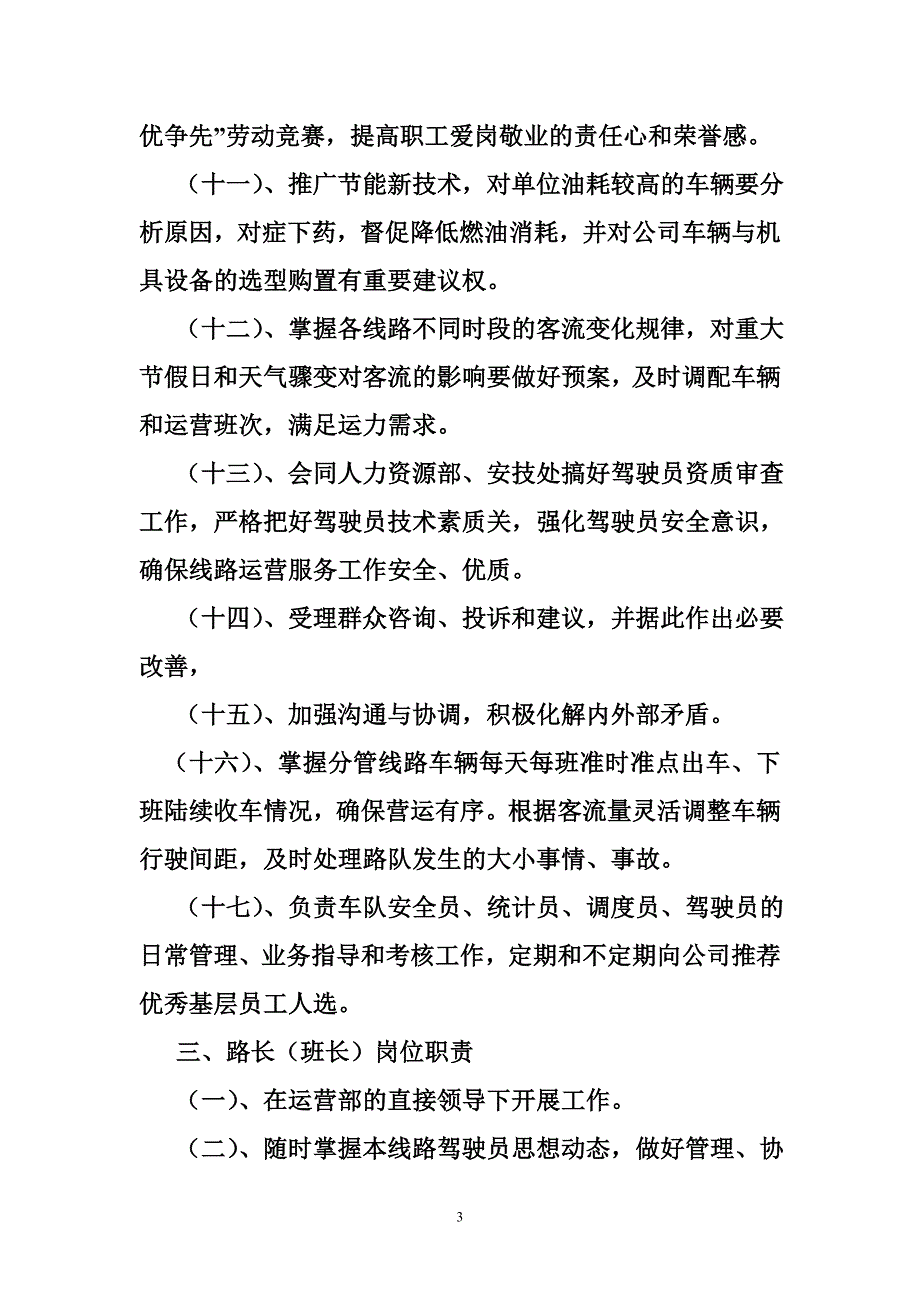 公交车保洁管理制度.doc_第3页