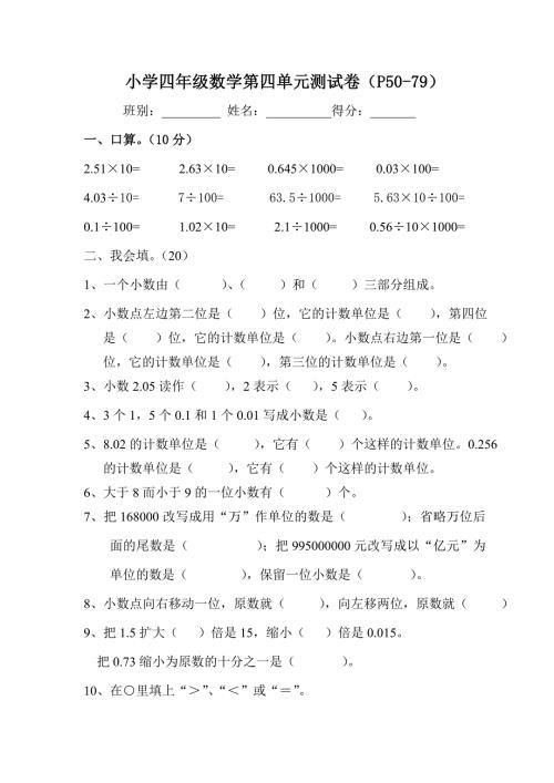 四年级下册数学第四单元测试卷.doc