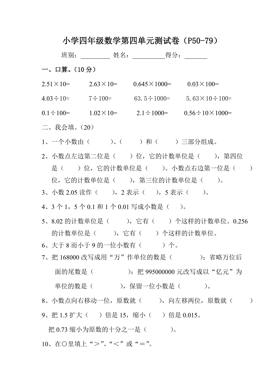 四年级下册数学第四单元测试卷.doc_第1页