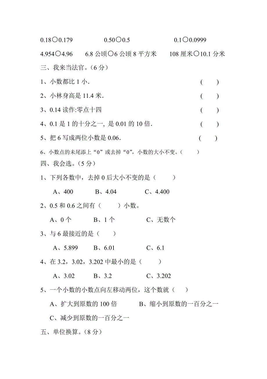四年级下册数学第四单元测试卷.doc_第2页