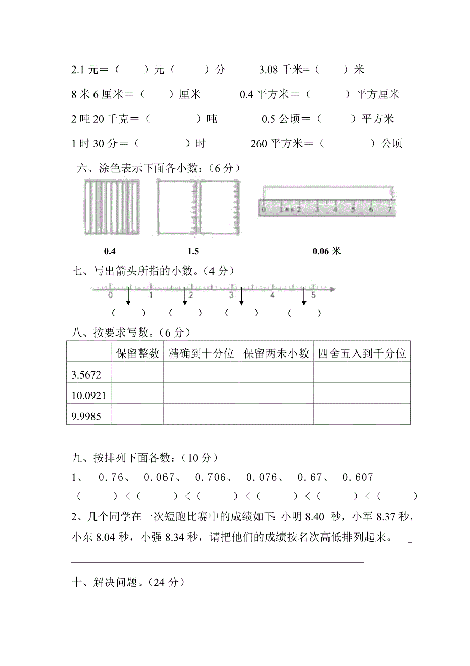 四年级下册数学第四单元测试卷.doc_第3页