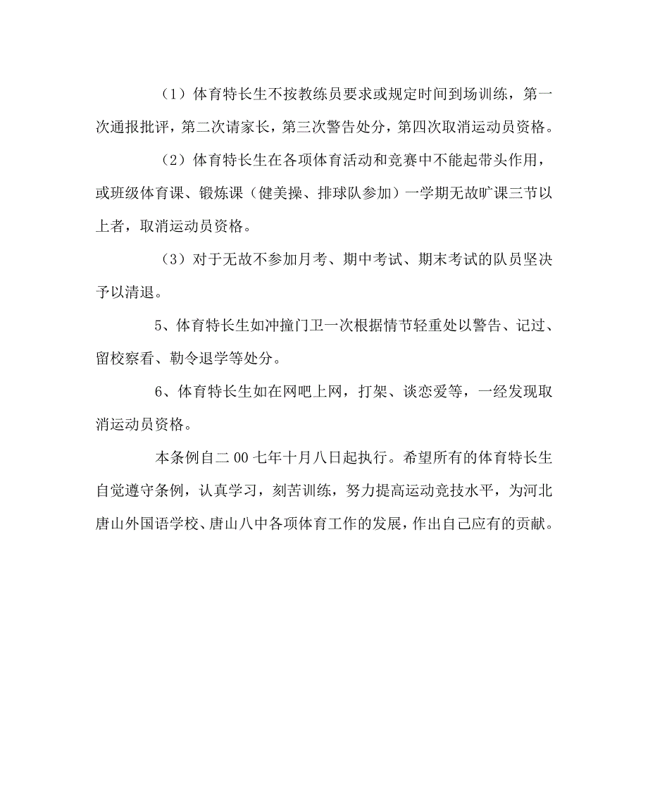 学校规章制度之学校体育特长生管理规定.doc_第3页