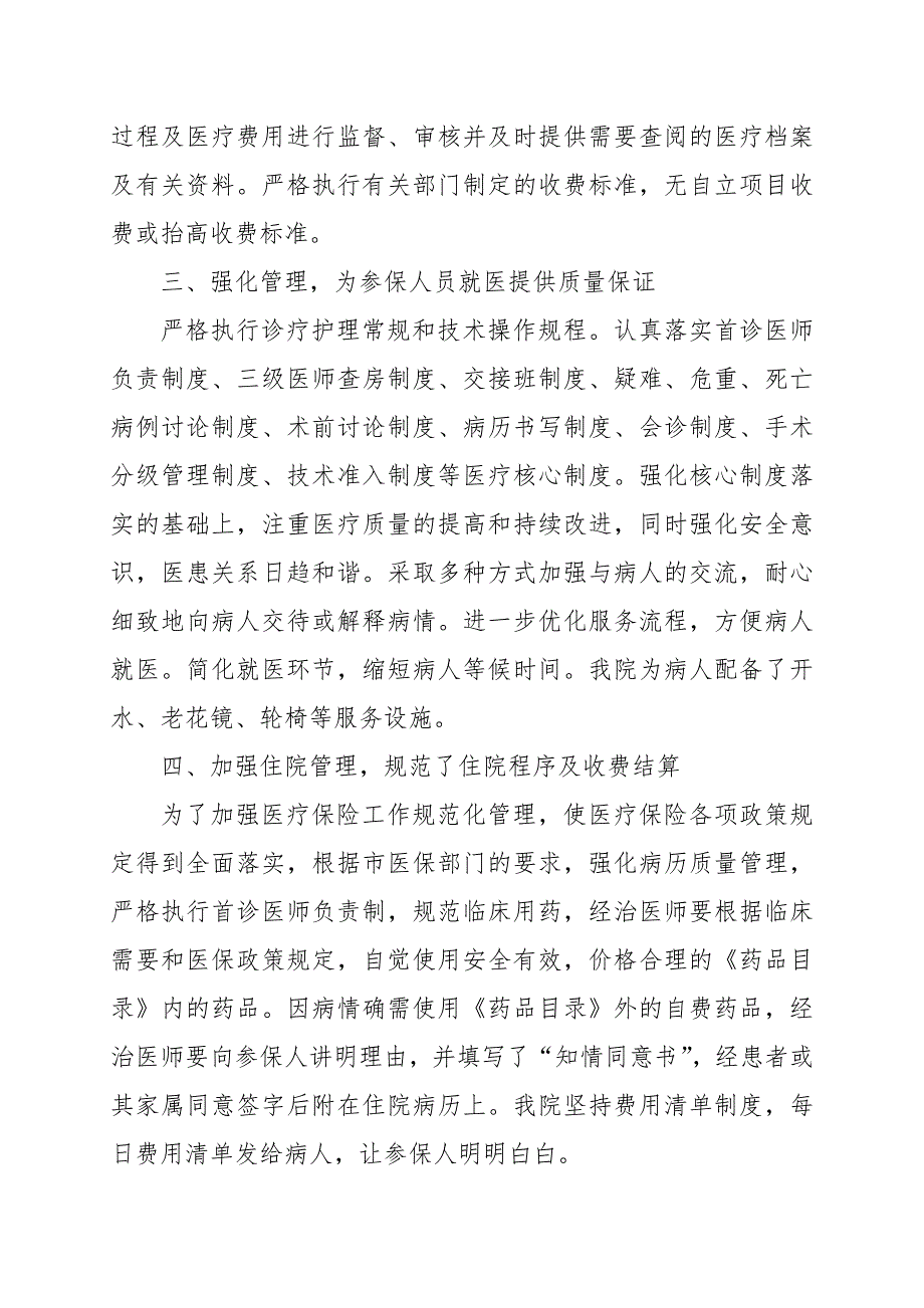 医院打击欺诈骗保专项治理总结参考范文.docx_第2页