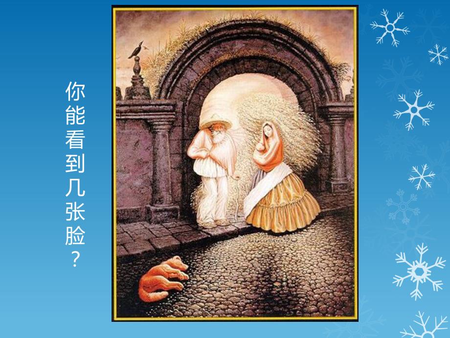 保护聪明的大脑PPT课件.ppt_第3页