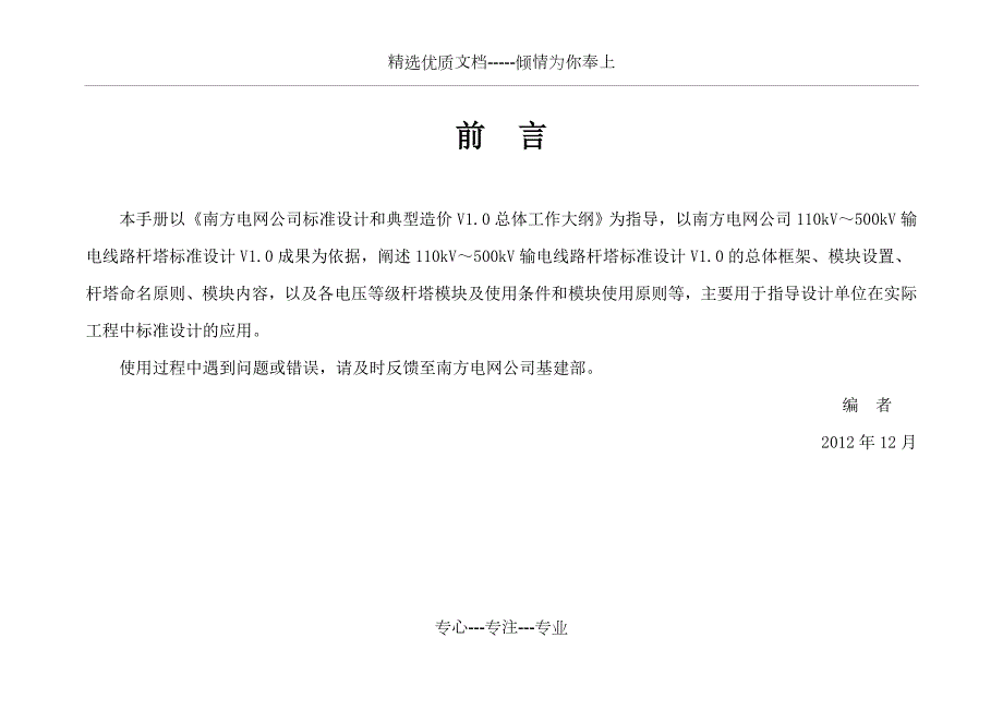 南方电网公司110kV500kV输电线路杆塔标准设计V1.0应用手册共19页.0应用手册共19页.doc_第2页