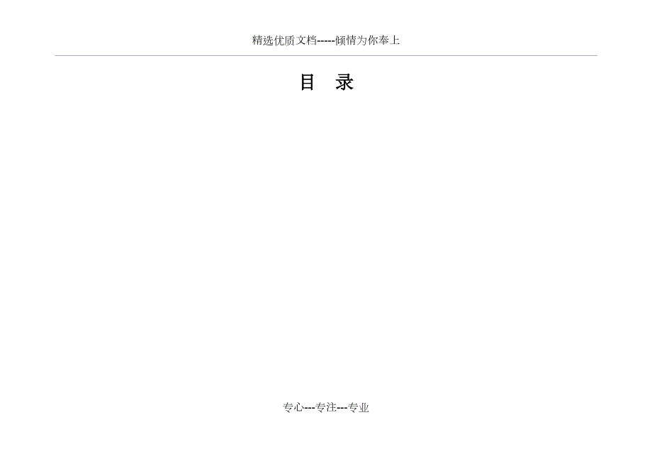 南方电网公司110kV500kV输电线路杆塔标准设计V1.0应用手册共19页.0应用手册共19页.doc_第3页