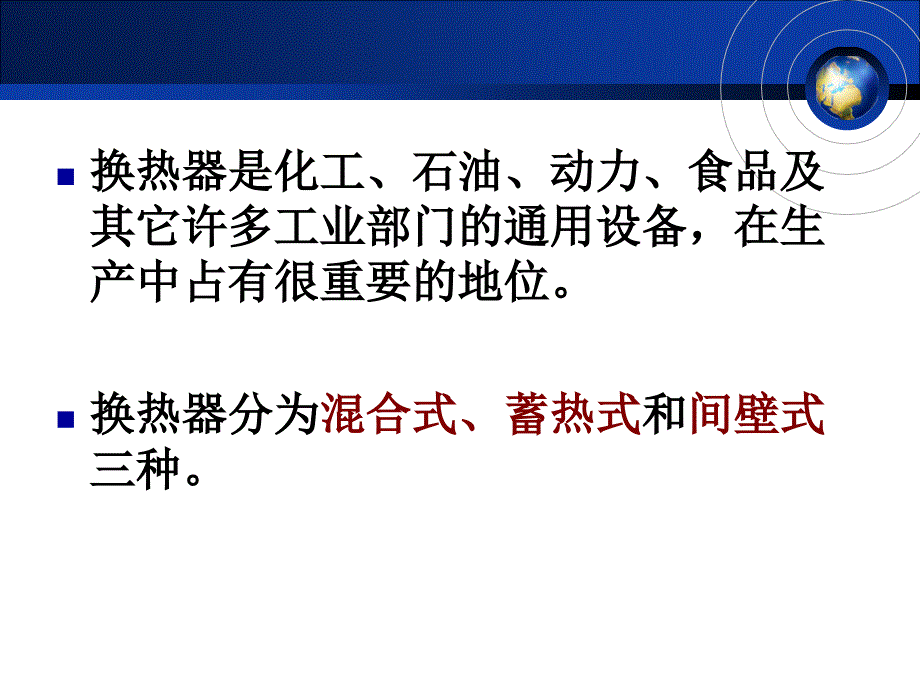 传热换热器PPT课件.ppt_第2页