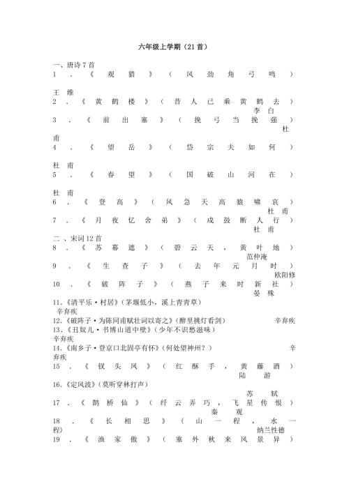 六年级上学期经典诵读内容.doc