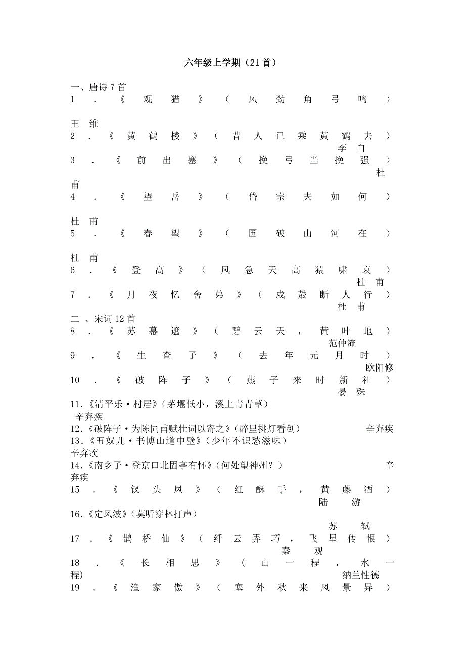 六年级上学期经典诵读内容.doc_第1页
