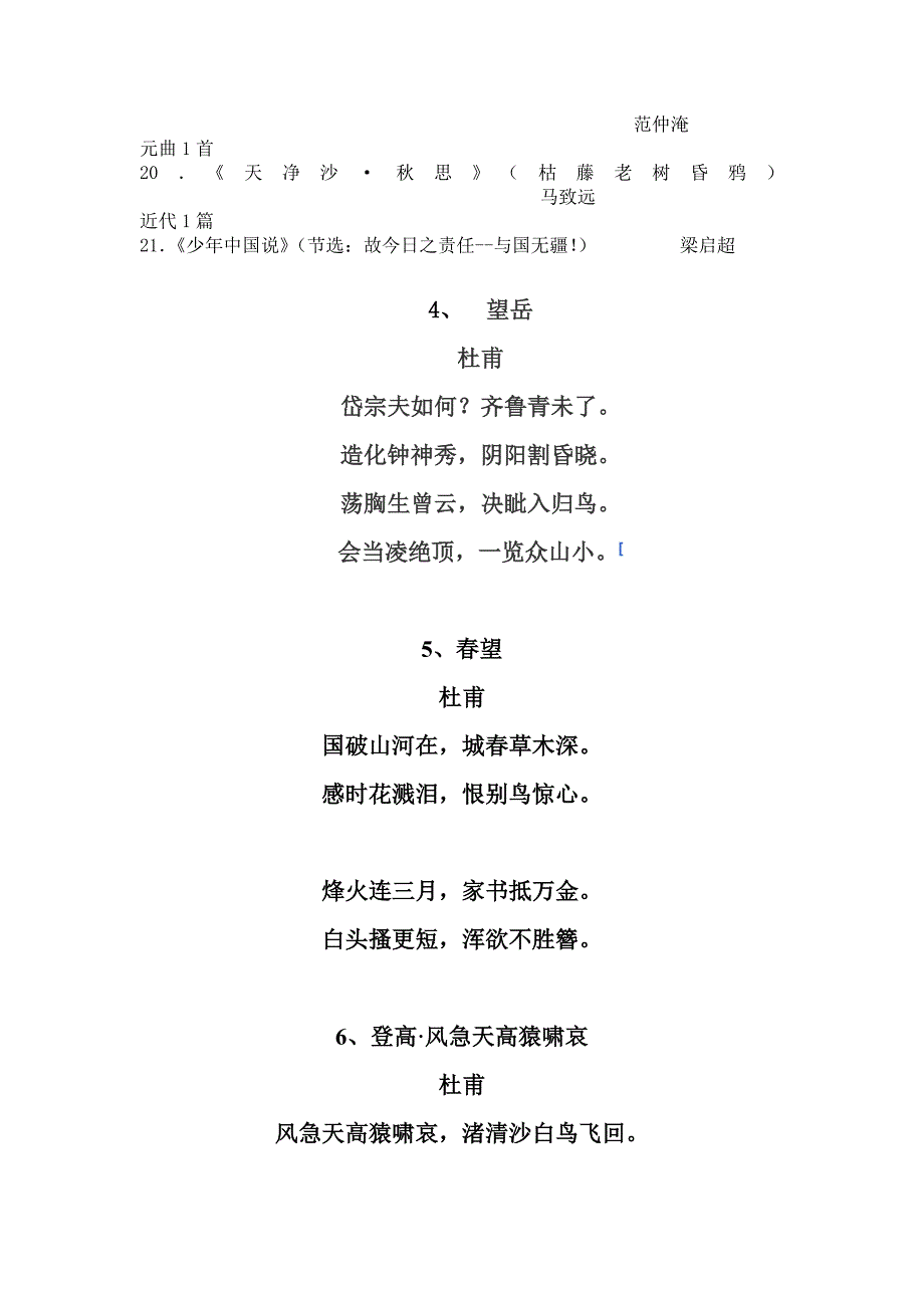 六年级上学期经典诵读内容.doc_第2页