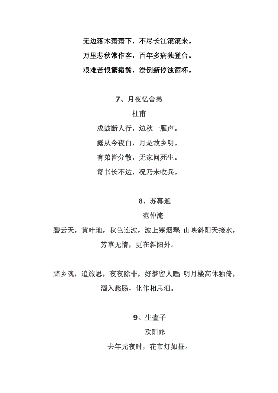 六年级上学期经典诵读内容.doc_第3页