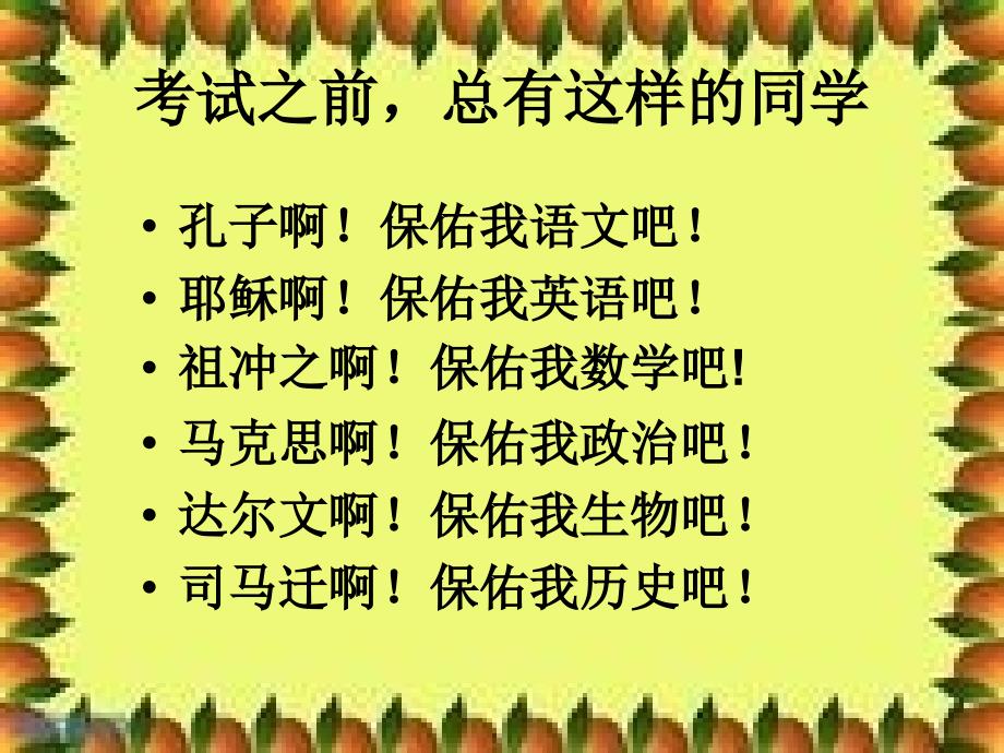全力以赴迎接期末考试.ppt_第2页