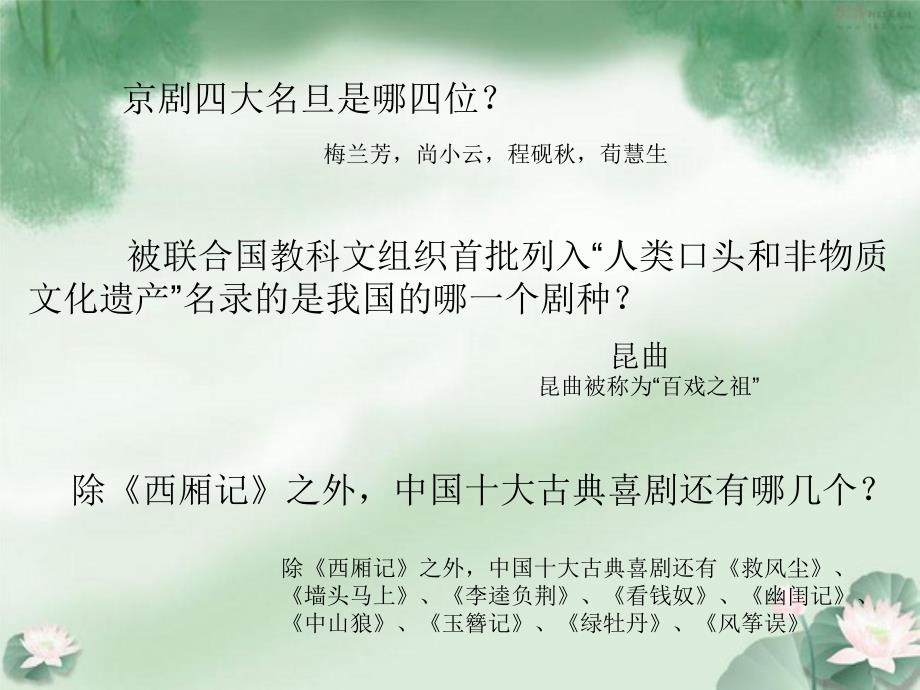 中国戏剧PPT精讲.ppt_第2页